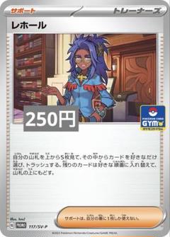 レホール　ジムプロモ