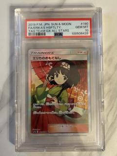 31日まで値下げ中!!!PSA10 エリカのおもてなし SR