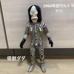 あぱっちウルトラ怪獣ゼットン(Ｎo1931.ダダダメージver1964) あぱっち様専用ウルトラ怪獣ゼットン(No1931.ダダダメージver1964)