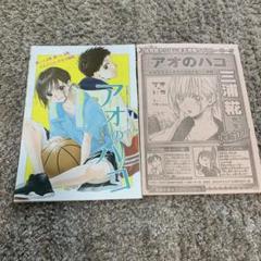 アオのハコ(三浦糀) 読み切りセンターカラー 週刊少年ジャンプ