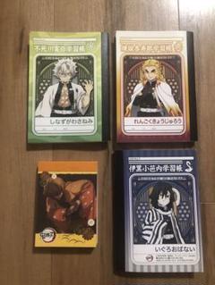 鬼滅の刃 ミニ学習帳 & ミニメモ帳