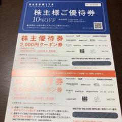 ★最新★バロックジャパン 株主優待 4000円分 送料無料 おまけ付き