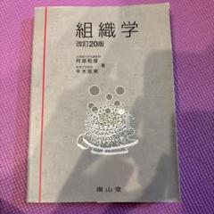 2025年最新】組織学 改訂20版の人気アイテム - メルカリ