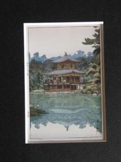 吉田博、【金閣】、希少な額装用画集より、美品、日本人画家、新品額装付 吉田博、【金閣】、希少な額装用画集より、美品、日本人画家