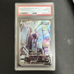 【PSA10】ミュウツーV sa ポケモンGO スペシャルアート