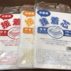 お徳用接着芯3枚セット