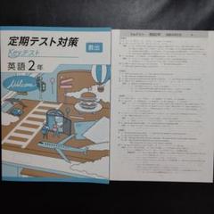中2☆英語Keyワーク単語帳定期テスト対策☆リスニング付き