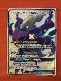 ダークライ　gx ssr 美品　2枚 2025年最新】ダークライ ssrの人気アイテム - メルカリ