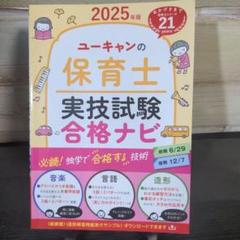 ■最新版　2025　ユーキャン　保育士試験合格指導講座 即購入可能　値下げ可能 Amazon.co.jp: ユーキャン 保育士試験研究会: 本