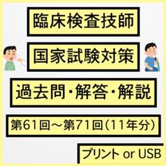 〈速達〉第71回 臨床検査技師 国家試験 完全対策書 A5サイズ 速達〉第71回 臨床検査技師 国家試験 完全対策書 A5サイズ
