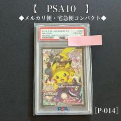 ※土日限定価格【極美品】PSA10 ピカチュウ バトルフェスタ2014 ピカチュウ バトルフェスタ2014 PSA10（即決 PSA10 ピカチュウ