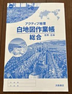 2025年最新】日本白地図作業帳の人気アイテム - メルカリ