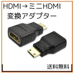 ☆HDMI 変換 ミニHDMI アダプター デジカメ スマホ テレビ