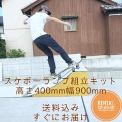 スケボー ランプ 組立キット ミニランプ セクションskatepia
