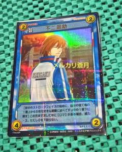 テニスの王子様 不二周助 17003SR トレーディングカード