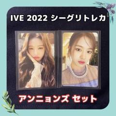 ive 2022 シーグリ スタシ　特典 トレカ ウォニョン　リズ　イソ 61Cge1klWLL._AC_SY200_QL15_.jpg