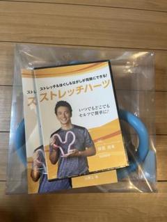 保坂尚輝ストレッチハーツ セット