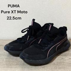 PUMA Pure XT Moto Rose 22.5cm ブラック