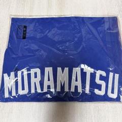 新品未開封 5 村松開人 サポーターズユニホーム ホーム フリーサイズ 2025年最新】村松開人 ユニフォームの人気アイテム - メルカリ