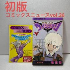 コミックスニュース vol.7 少年ジャンプ チラシ コミックニュース コミックスニュース vol 7 少年ジャンプ チラシ コミック