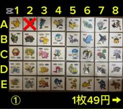 ポケモン パン シール ①〜⑳ 1枚25円〜69円 バラ売り可