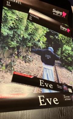 Eve ポスター 2024年11月 非売品B1、B2サイズ2枚組