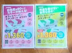 オフィスペーパー