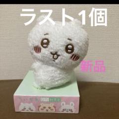 ちいかわ ぴたれすと ふわもこコレクション 【まとめ売り】 新品！ちいかわ ぴたれすと ～ふわもこコレクション～ちいかわ