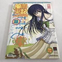 風雨来記2 オフィシャルコンプリートワークス 風雨来記2 オフィシャルコンプリートワークス |本 | 通販 | Amazon