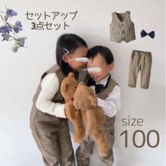 ☆キッズ 100 フォーマル スーツ ブラウン セットアップ お洒落 人気