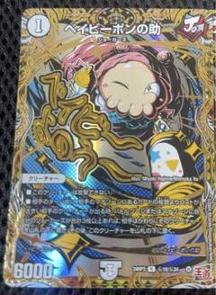 ベイビーポンの助　4枚セット　秘　シークレット 2025年最新】ベイビーポンの助 4枚の人気アイテム - メルカリ