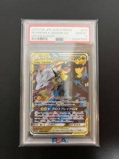 2025年最新】レシラム&ゼクロムgx rr psa10の人気アイテム