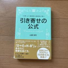 引き寄せの法則まとめ売り 引き寄せの法則 抽象的な引き寄せの法則には根拠があった