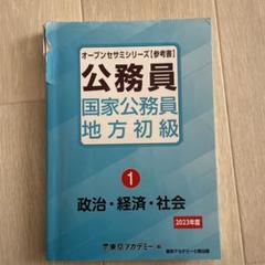 公務員 国家公務員 地方初級 1