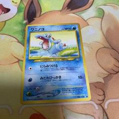 【ARS10】ワニノコ Totodile 旧裏 neo 鑑定書付属 ポケカ ARS10】ワニノコ Totodile 旧裏 neo 鑑定書付属 ポケカ