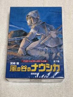 【新品】風の谷のナウシカ　漫画　全7巻