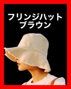 フリンジハット ブラウン バケットハット 韓国 スタイル ::