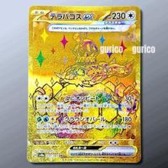 テラパゴスex テラパゴスex【SR】{122/102} - カードラッシュ[ポケモン]
