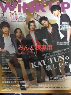 みんこ様専用WiNK UP 2013年3月号／2015年1月号／2017年5月号のサムネイル
