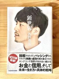 新世界のサムネイル