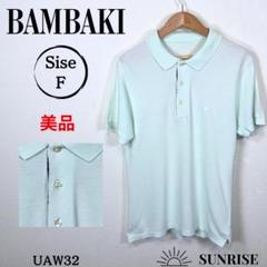 ★美品★ BAMBAKI 半袖 ポロシャツ ライトグリーン 綿100% F