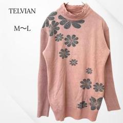 トレビアン　セーター　長袖　タートルネック　ピンク　ストーン　花柄　リブ　M〜L