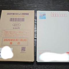 官製はがき　未使用１８３枚【 ８５円 ✕１０枚・６３円 ✕１７３枚 】メルカリ便 官製はがき 85円 63円 ハガキ - メルカリ