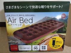 Air Bed エアーベッド シングル 73×191×22cm