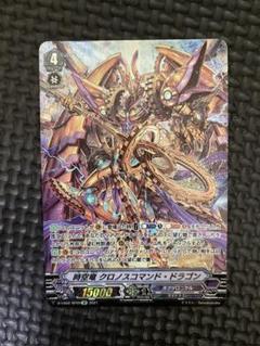 時空竜 クロノスコマンド・ドラゴン　SEC　シークレット 時空竜 クロノスコマンド・ドラゴン SEC シークレット カード