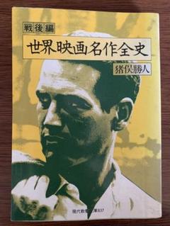 世界映画①名作全史戦後編②俳優全史男優編③俳優全史女優編 三冊 世界映画俳優全史 女優編 (現代教養文庫 925) | 猪俣 勝人, 田山