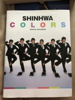 SHINHWA ファースト 写真集 Amazon.co.jp: 與真司郎ファースト写真集 Shinking : 小林ばく