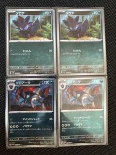 ゾロア&ゾロアーク モンスターボールミラー 4枚セット