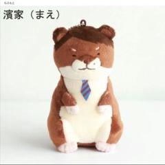 2025年最新】もふもと 芸人の人気アイテム - メルカリ