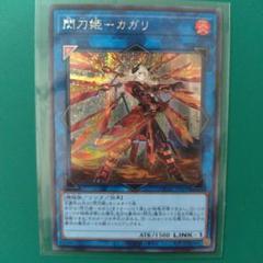 PSA10 閃刀姫 カガリ 25th シークレット　絵違い PSA10 閃刀姫ーカガリ 絵違い 25thSE クオシク - メルカリ